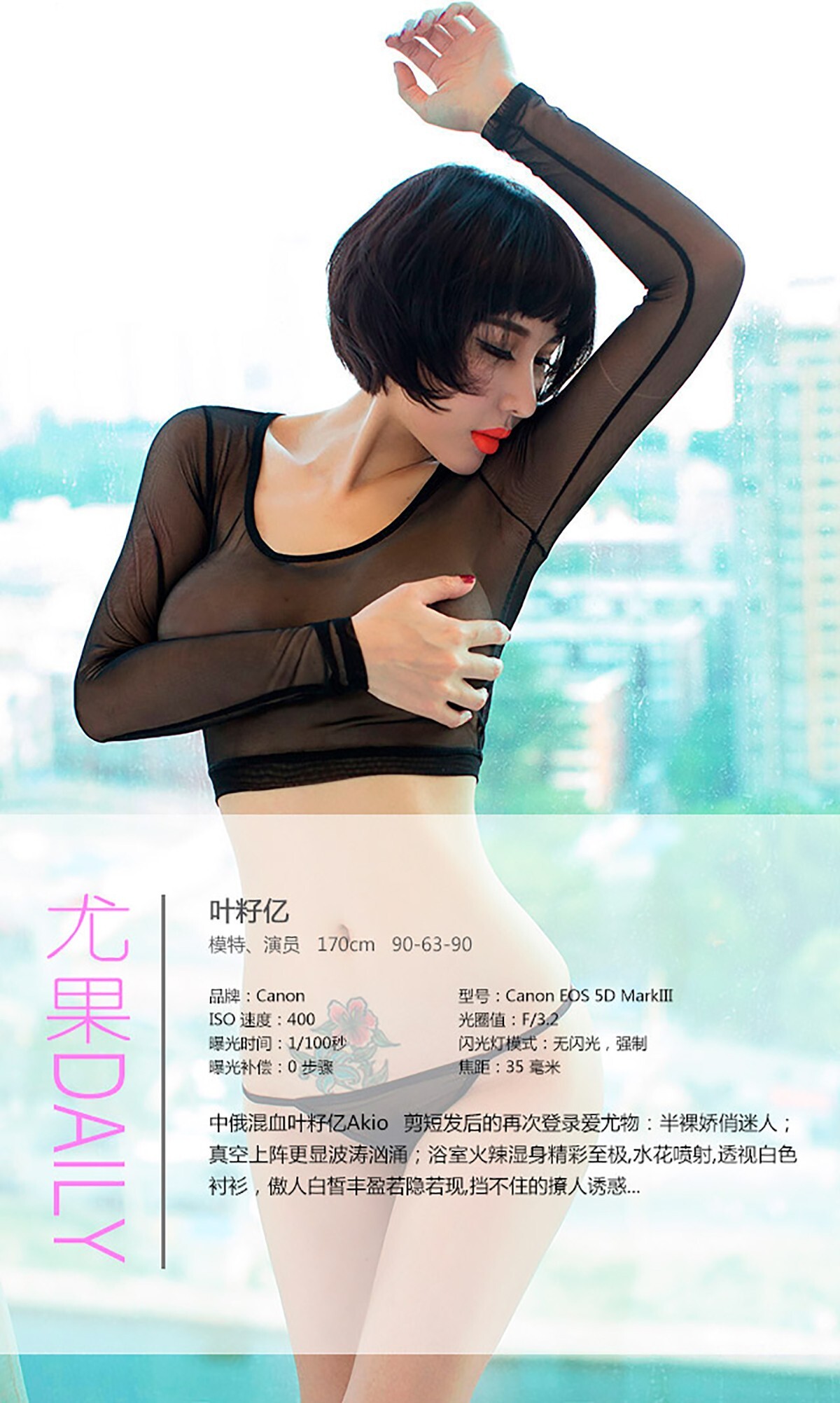 [Ugirls]爱尤物 No.088 叶籽